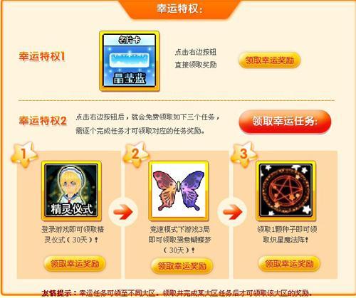 音速幸运星是什么？带你了解新版玩法