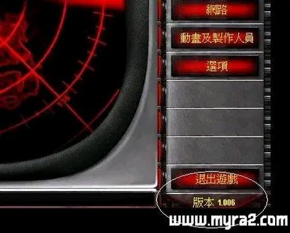最强红警2 1.006修改器：满足你所有需求