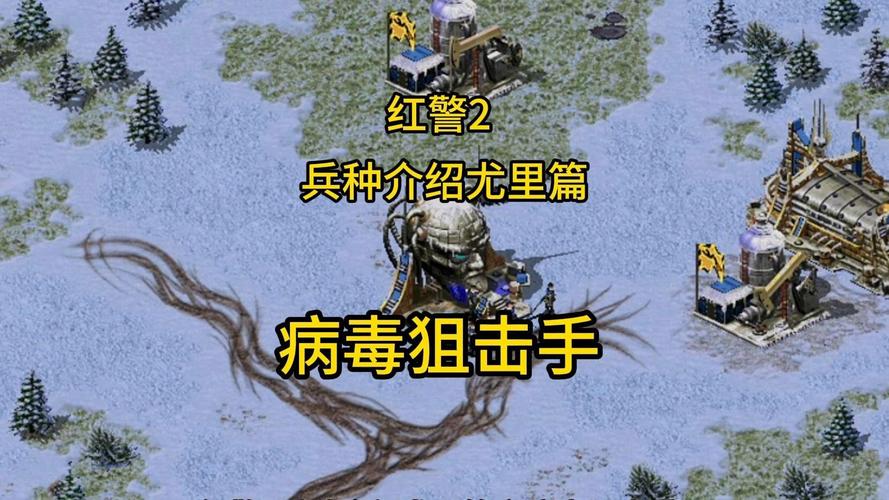 红警2兵种大全：详解各阵营兵种属性及作战技巧