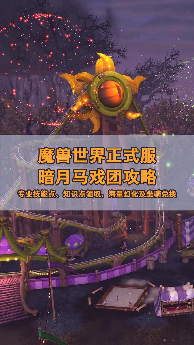 暗月马戏团月牙：刷新时间及掉落物品详解