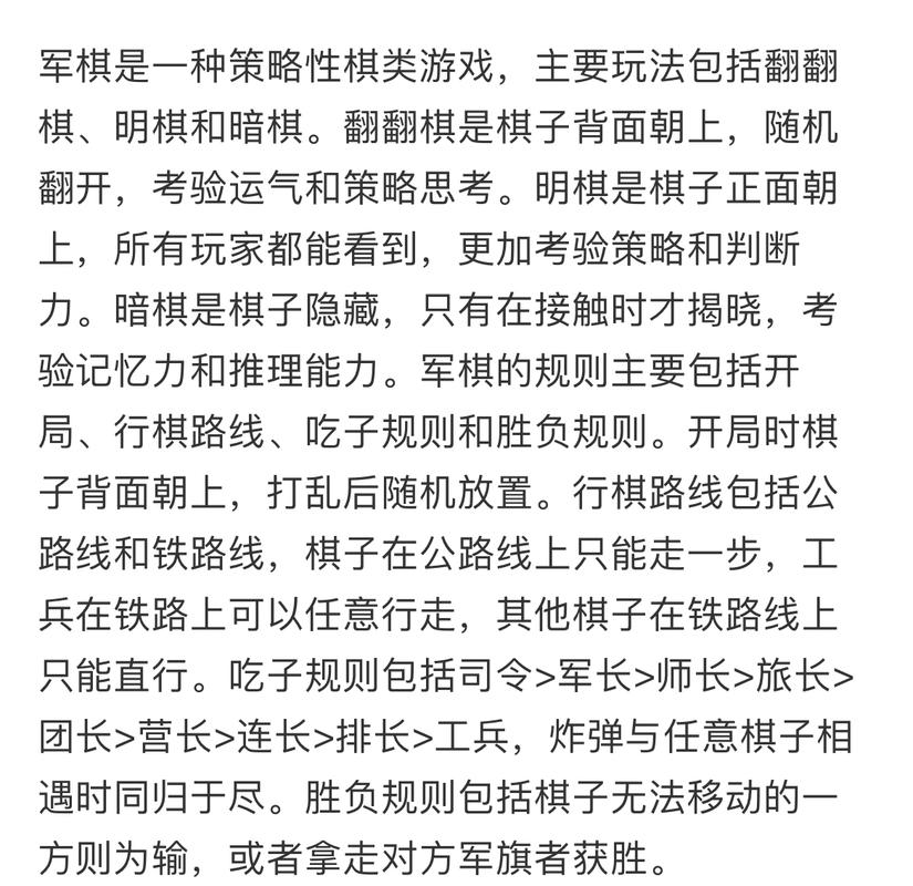 手机上也能玩军棋小游戏：随时随地体验策略乐趣