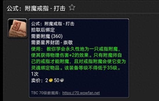 游戏里附魔师如何给自己装备附魔？一看就会