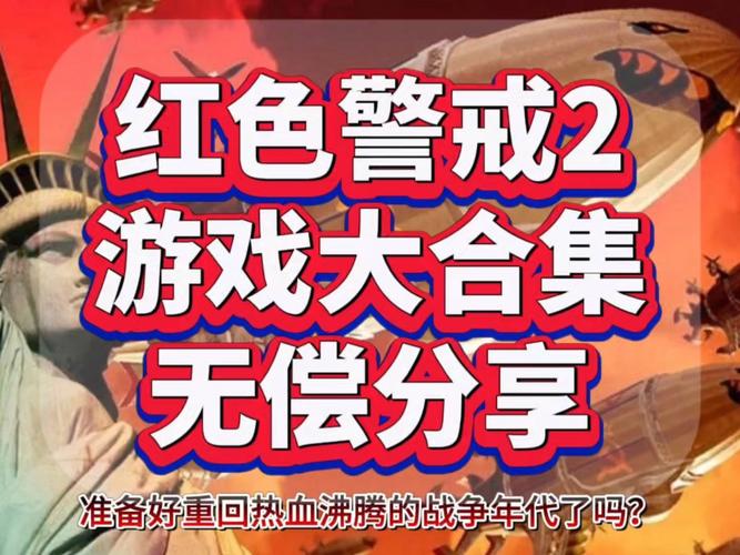 想在Win7上联机玩红警2？这份攻略你一定需要
