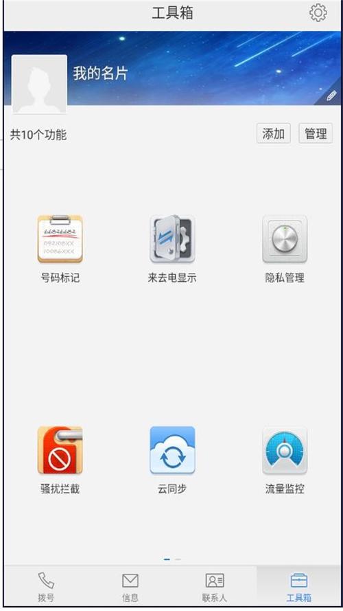手机来电通app推荐：防骚扰，高效管理你的通讯