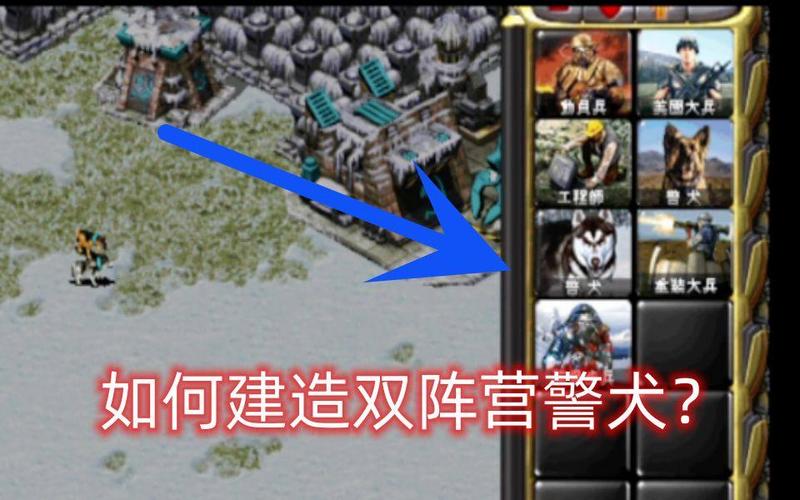 红警2玩中国阵营攻略：快速上手制霸战场