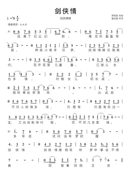 新剑奇侠传3主题曲及插曲大全：那些动人的旋律