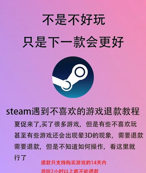 想退款？Steam退款申请方法及常见问题解答