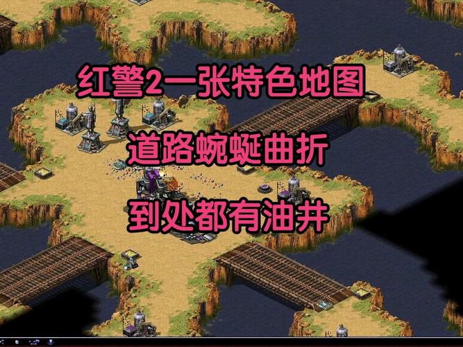 想玩红警2联机？这里有你想要的经典地图