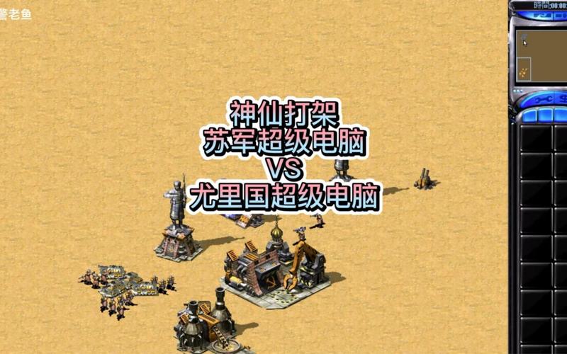 玩转红警2：电脑AI难度提升及技巧分享