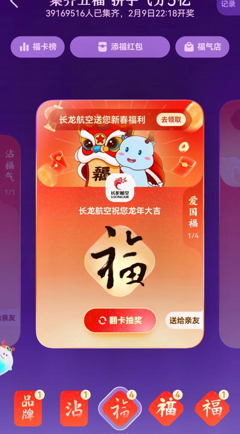 支付宝集五福：马云福字高清图免费下载