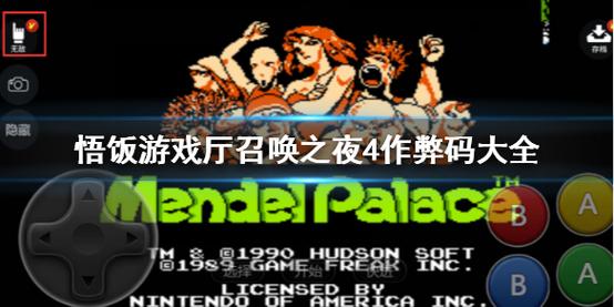召唤之夜4金手指使用方法及代码详解