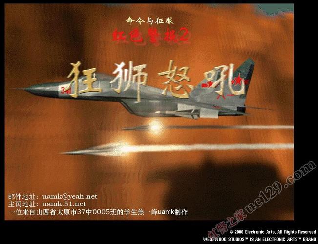 下载红警2狂狮怒吼：体验全新中国阵营