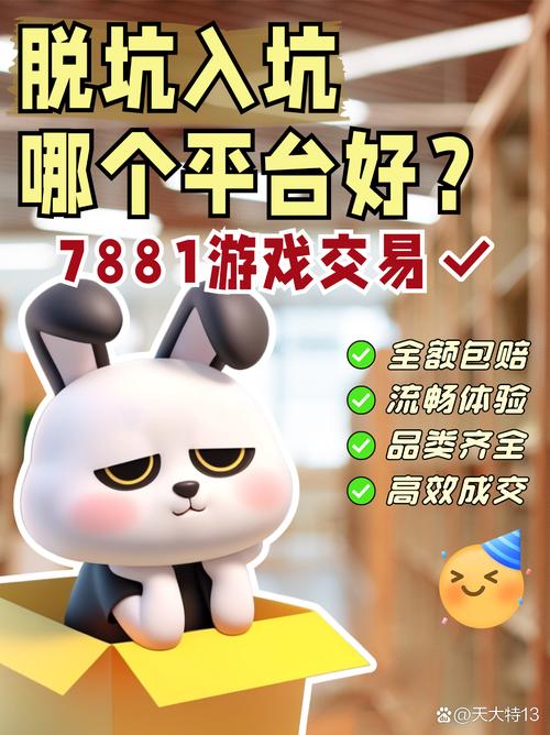 7881游戏交易平台安全吗？靠谱的游戏账号装备交易网站推荐
