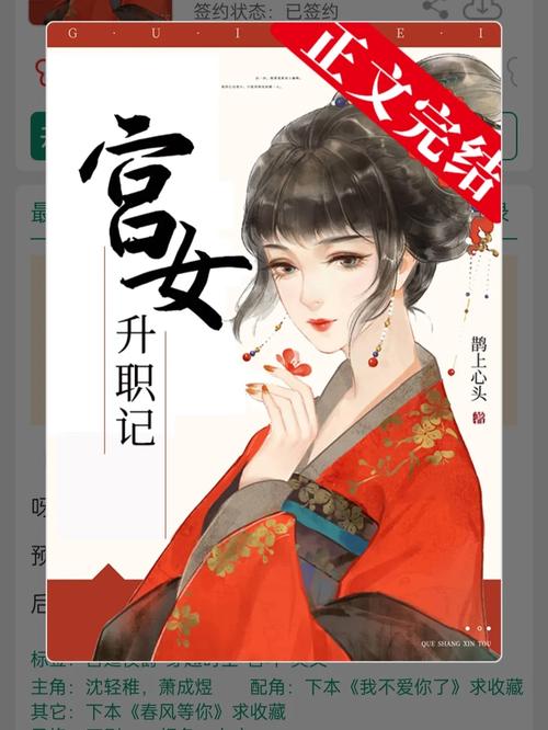 清宫升职记：步步为营，宫斗升级记