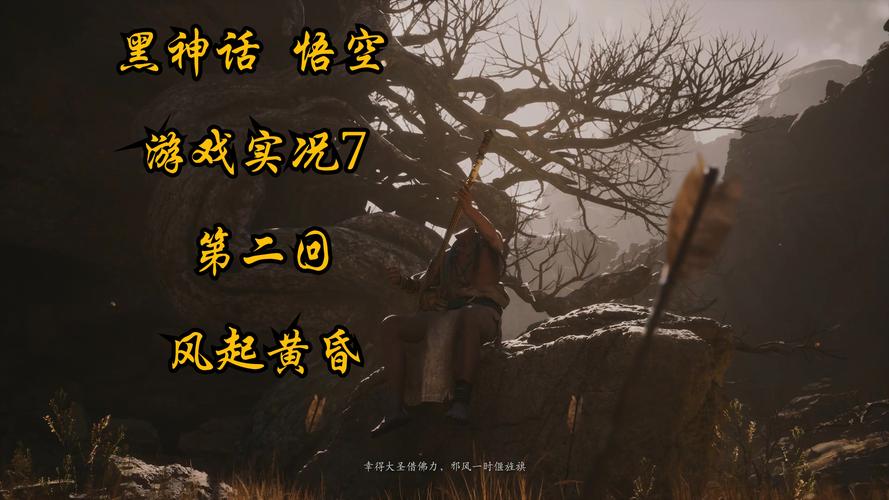 黑神话悟空PS5日版7980日元，值得入手吗？