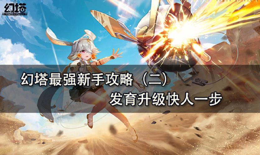 胡莱三国征战天下：新手攻略及快速升级技巧