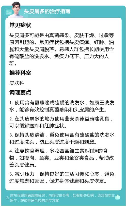 头皮屑多会传染给家人吗？预防头皮屑传染的有效方法是什么？