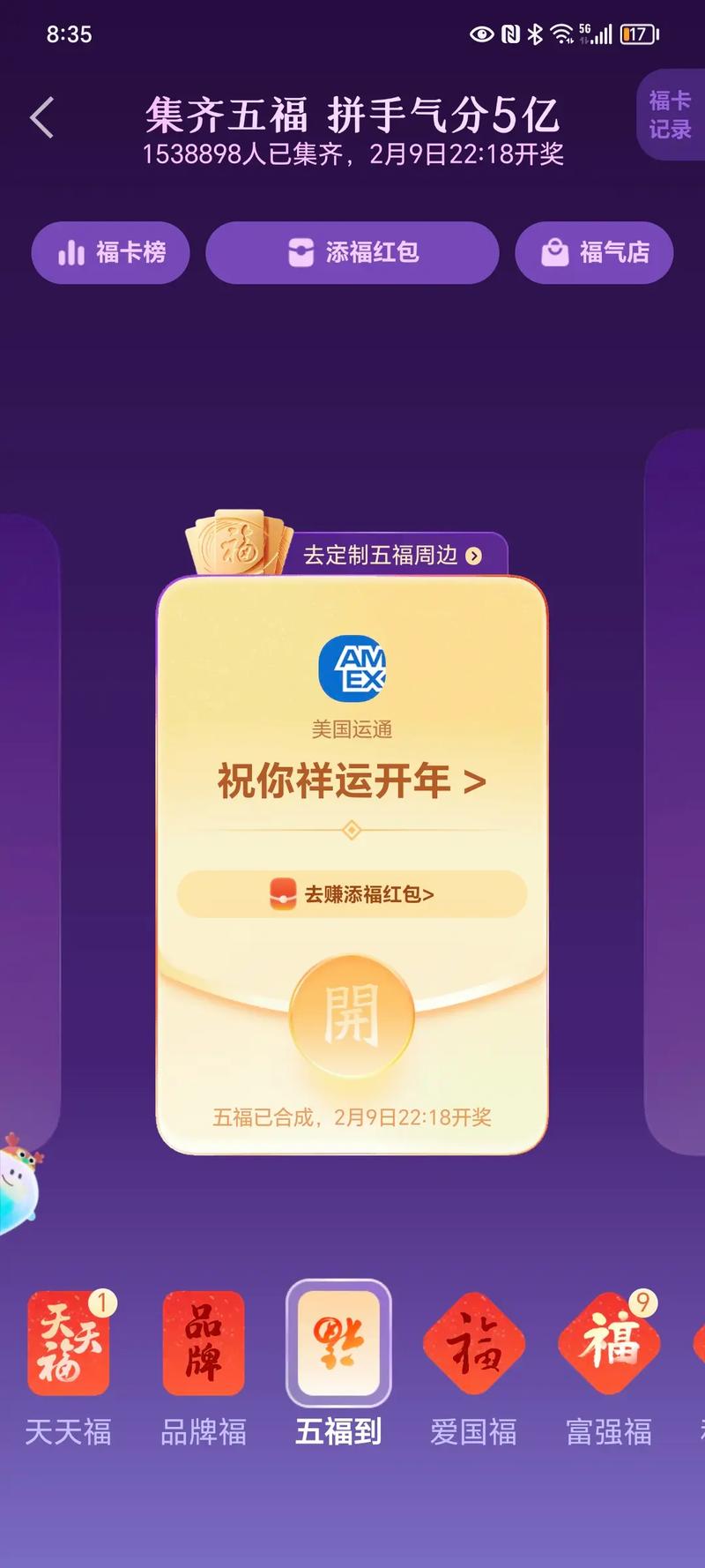 2024年集五福：马云福字图片来了，扫它有机会得敬业福！