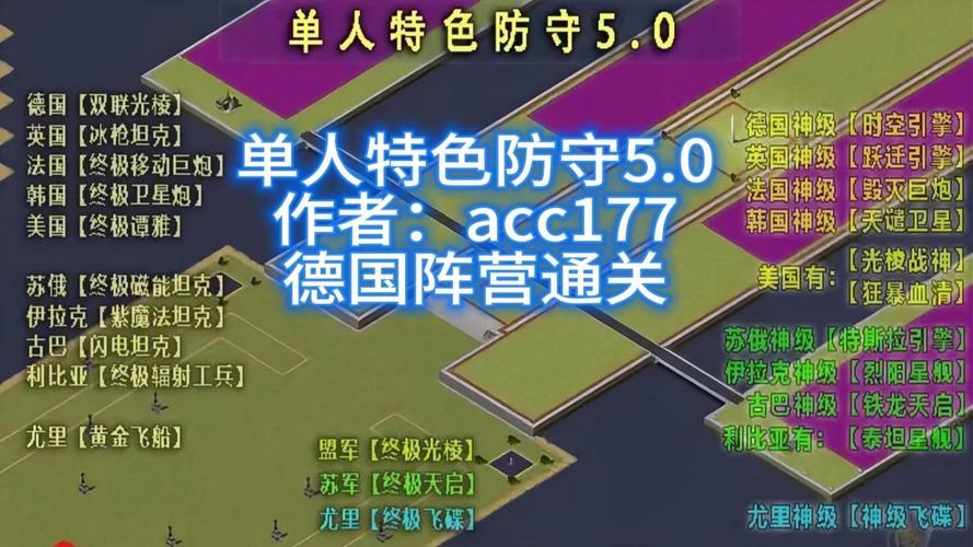红警2五角大楼攻略：快速摧毁敌方基地技巧
