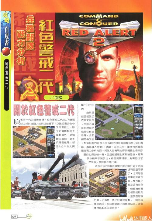 红警2兵种大全：详解各阵营兵种属性及作战技巧