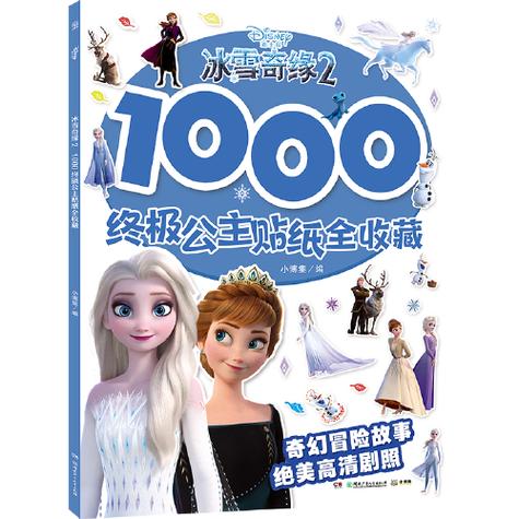 快速下载冰雪奇缘：多种版本任你挑选