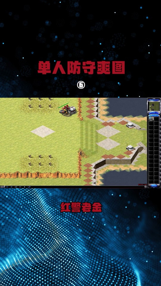 保护你的红警2基地：实用防御技巧分享