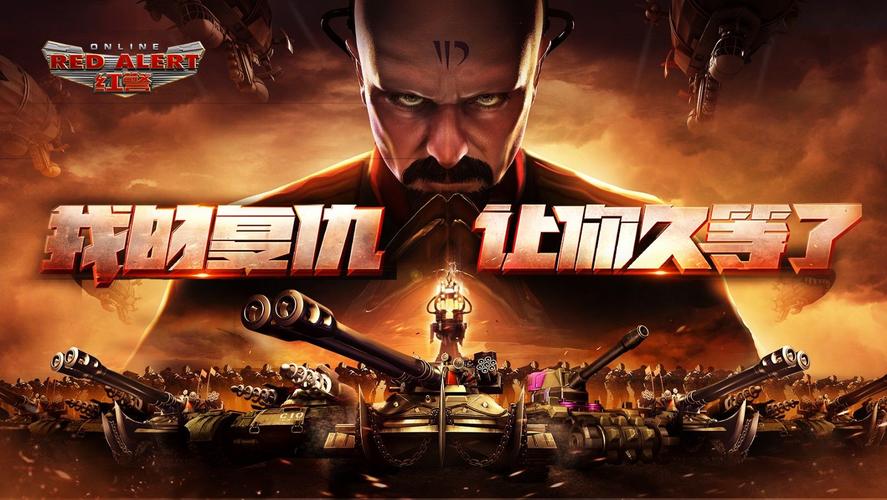 红警2G与S：全面解析版本差异及游戏体验
