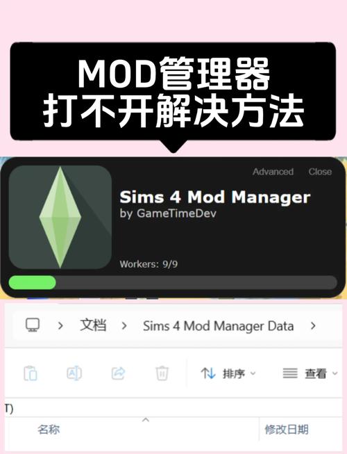 Mod管理器使用方法详解：告别繁琐的Mod安装