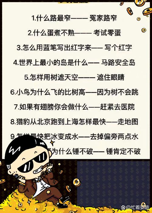 疯狂猜谜：适合所有人的趣味谜题，快来试试！