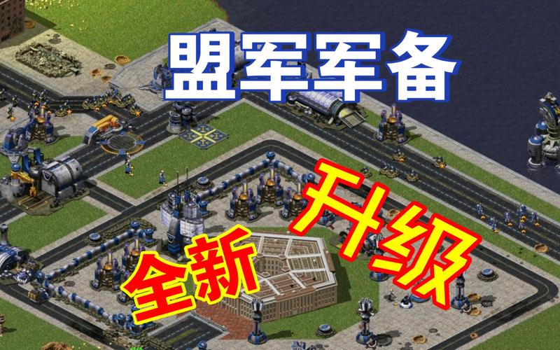 红警2五角大楼攻略：快速摧毁敌方基地技巧