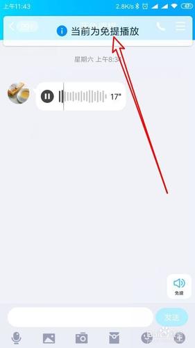 QQ语音进度条功能详解：如何使用暂停和拖动？