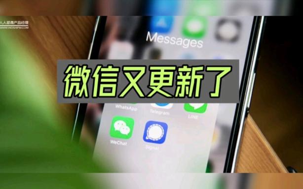 微信8.0版本正式上线：这些新变化你都知道吗？