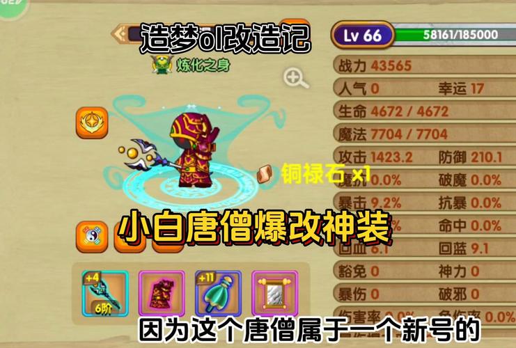 幻想西游记修改器攻略：新手也能变大神，轻松修改属性！