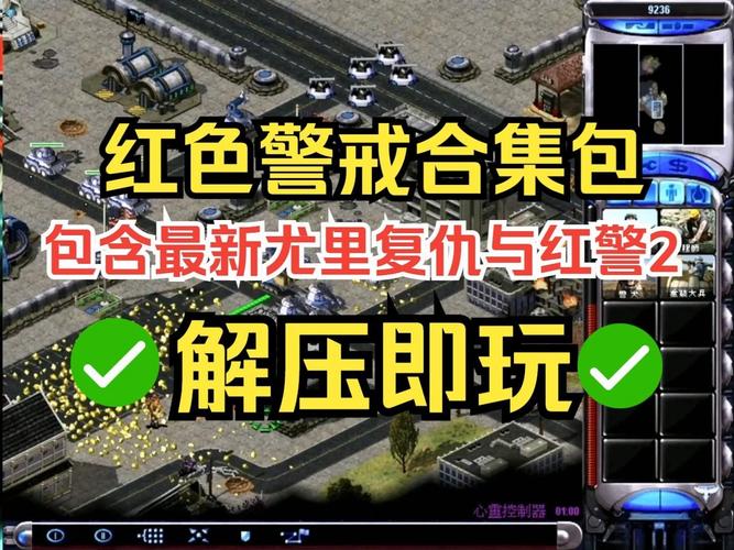 想玩红警2？游民星空提供游戏下载和攻略