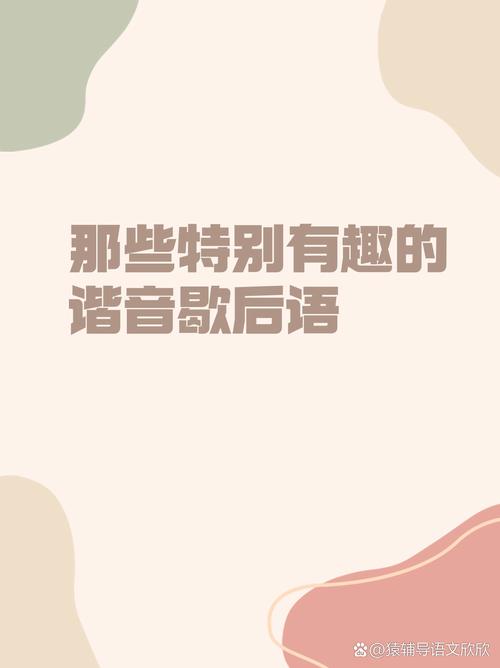耗子尾汁：好自为之的谐音梗，你了解吗？