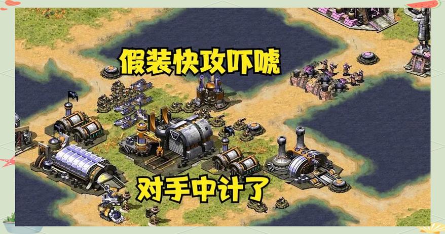红警2新手必看：偷自己资源的简单实用教程