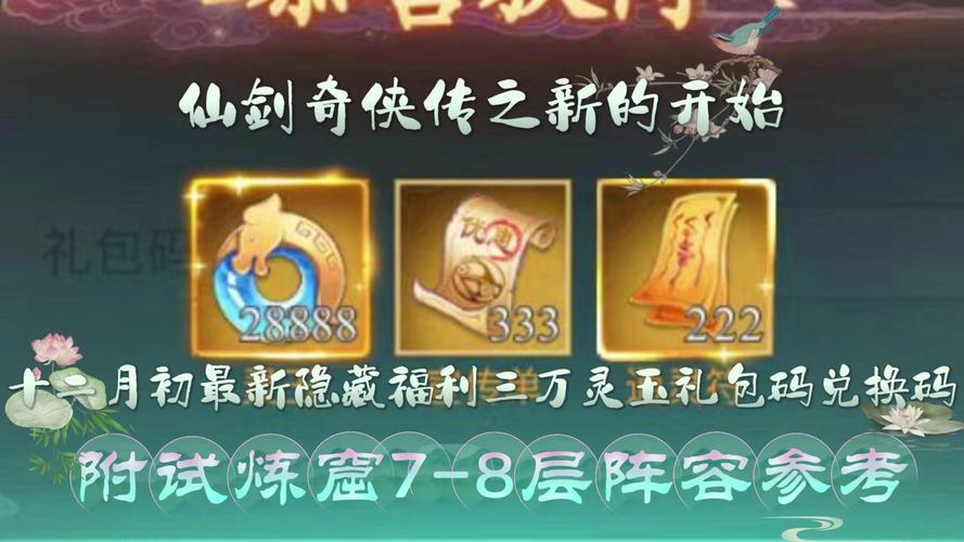 天权奇阵卡关了？这份仙剑5通关秘籍助你一臂之力