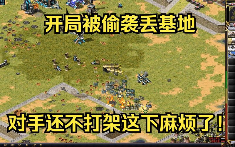 红警2偷基地技巧详解：快速占领敌方基地