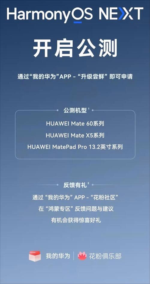 内测开启啦！你的手机也能率先升级！