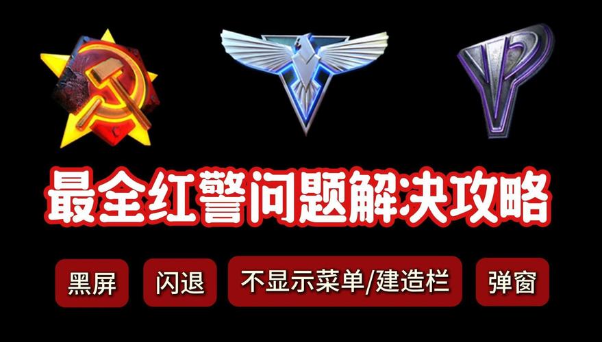 Win7系统玩红警2黑屏？快速解决黑屏问题的技巧
