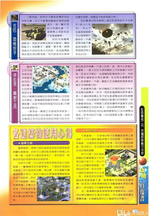 红警2兵种大全：详解各阵营兵种属性及作战技巧