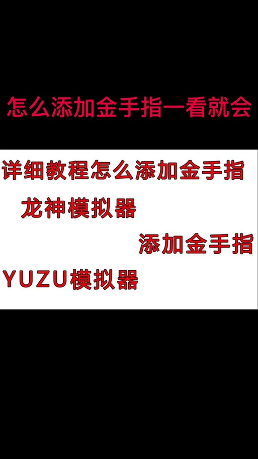 召唤之夜4金手指使用方法及代码详解