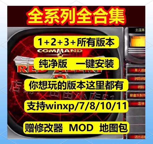 红警2G与S：全面解析版本差异及游戏体验