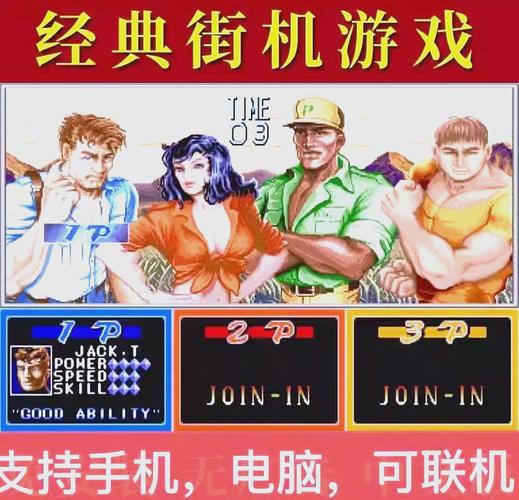 回味童年：畅玩经典网络街机游戏合集