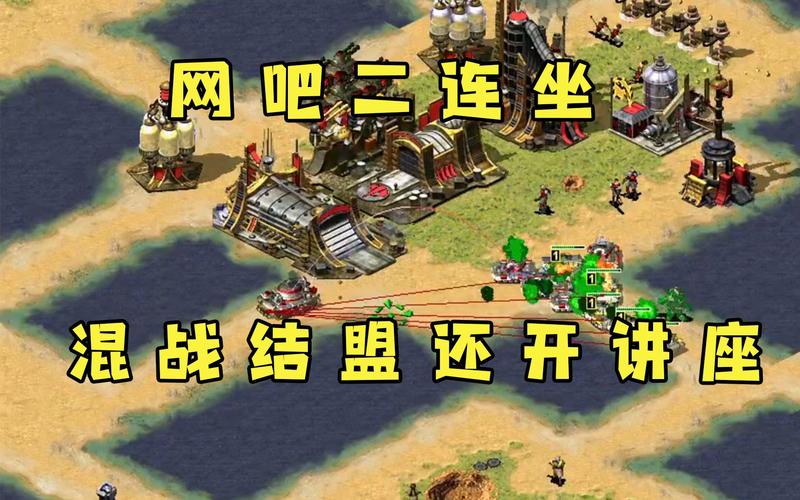如何在红警2游戏中与其他玩家结盟？