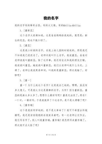 深度解析：王因子名字背后的含义与命运