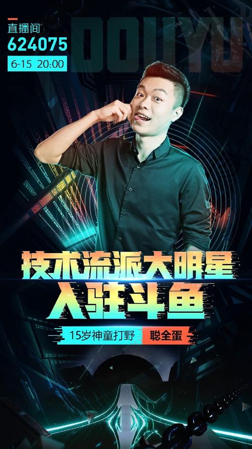 LOL东阳个人资料大公开：你不知道的电竞主播那些事儿