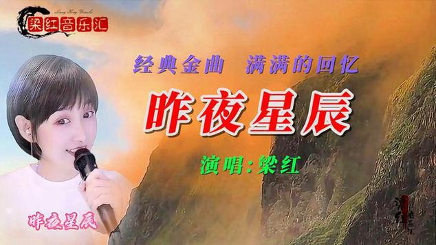 星辰泪：这首歌唱哭了多少人？