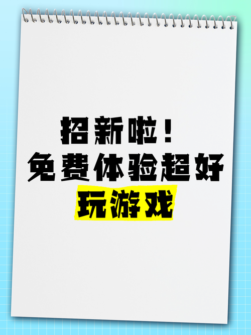 火热开启！XX内测，等你来参与