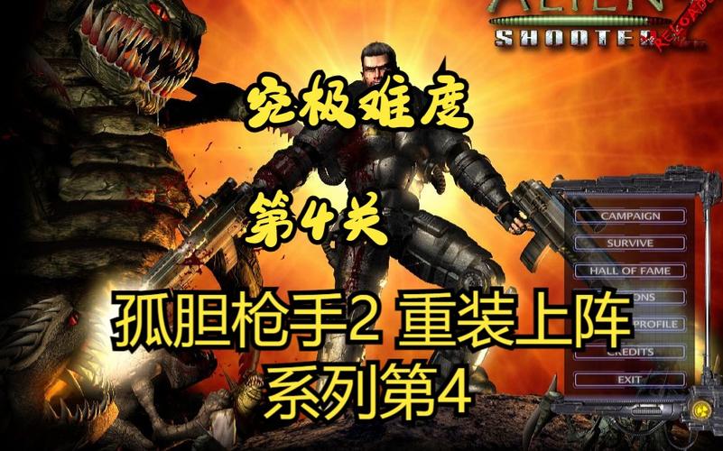 刺激的宇宙射击：AlienShooter游戏体验分享